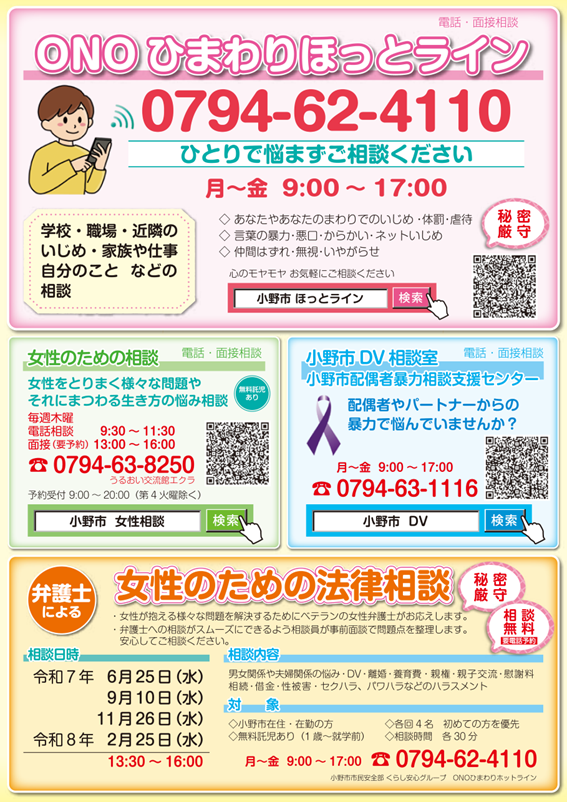 ONOいじめ等防止ウィーク チラシ(裏)