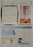 手作り感のあるイラストや吹き出しが入った人権パンフレットの写真