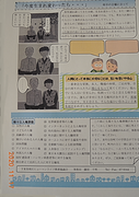 写真が差し込まれてイラストや吹き出しが入った、人権パンフレットの写真