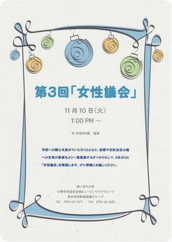 第三回「女性議会」のチラシ