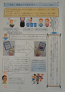矢印や吹き出し、イラストが入った人権パンフレットの写真