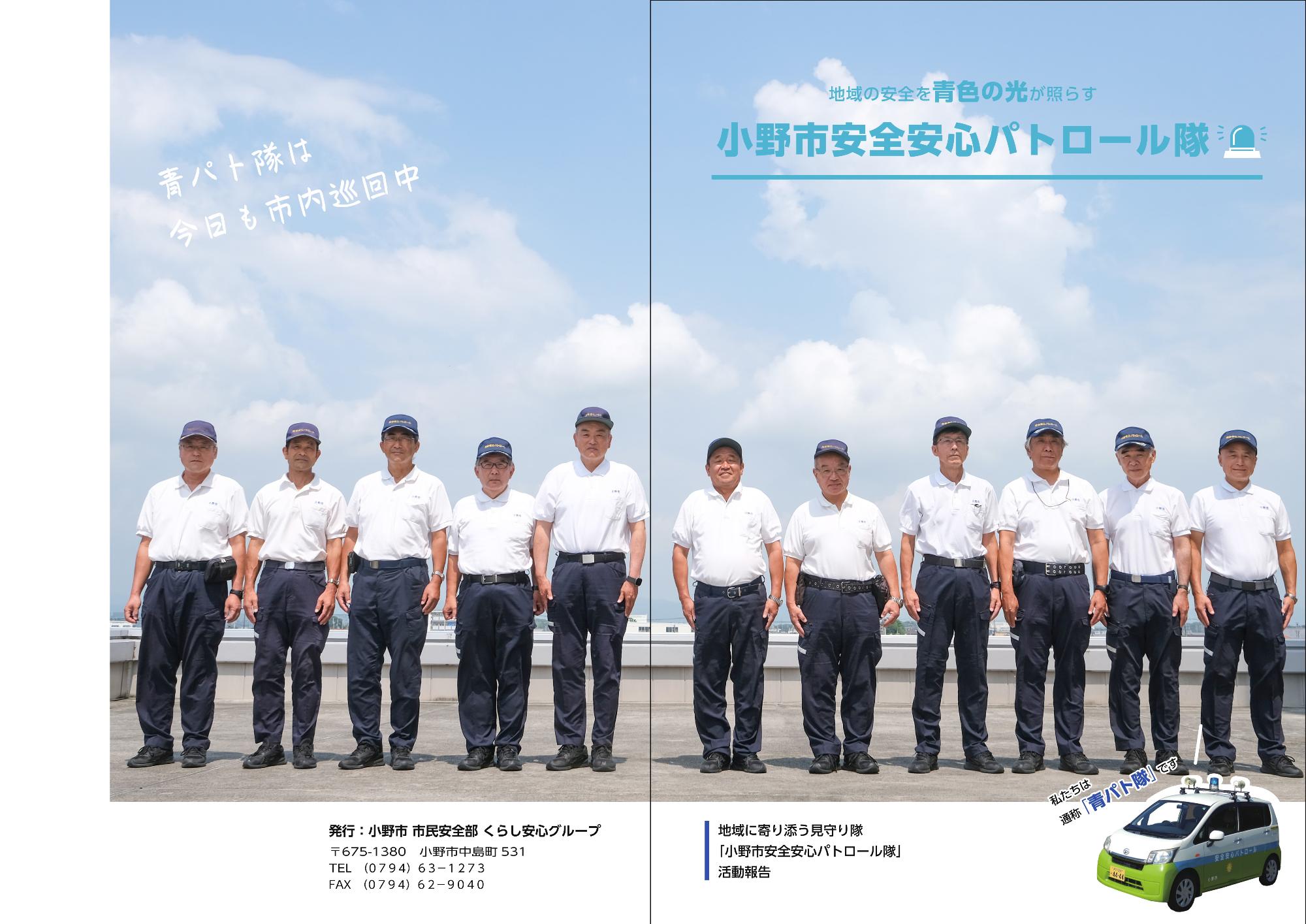 安全安心パトロール隊の様子