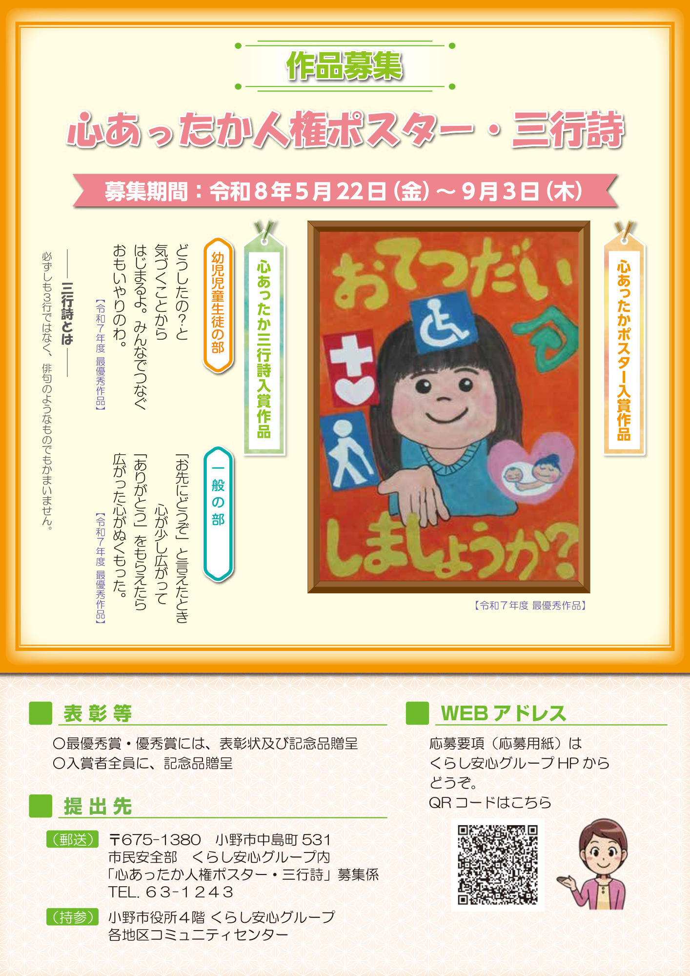 心あったか人権ポスター・三行詩の作品募集について
