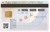 マイナンバーカード裏面の見本