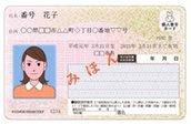 マイナンバーカード表面の見本