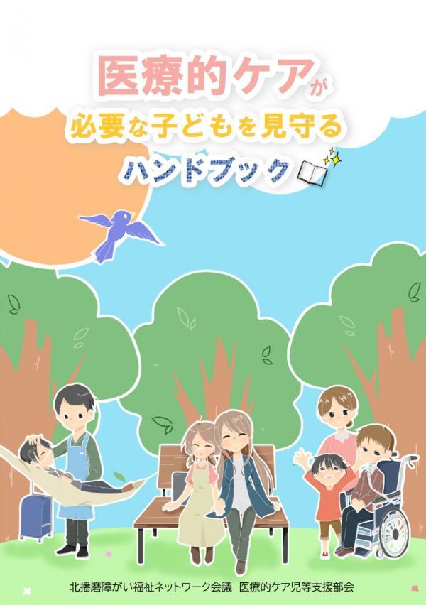 ハンドブック(表紙)