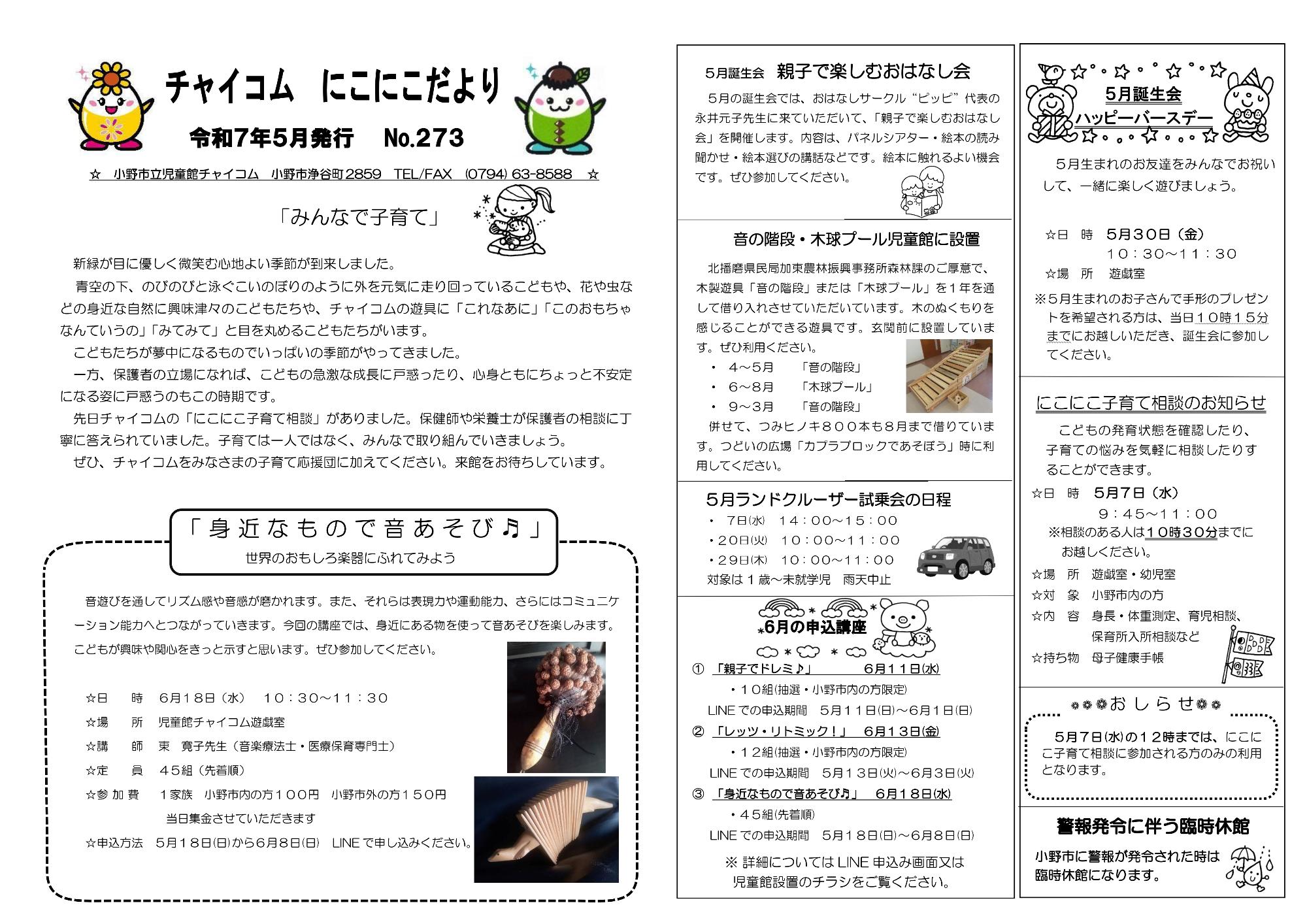 にこにこだより