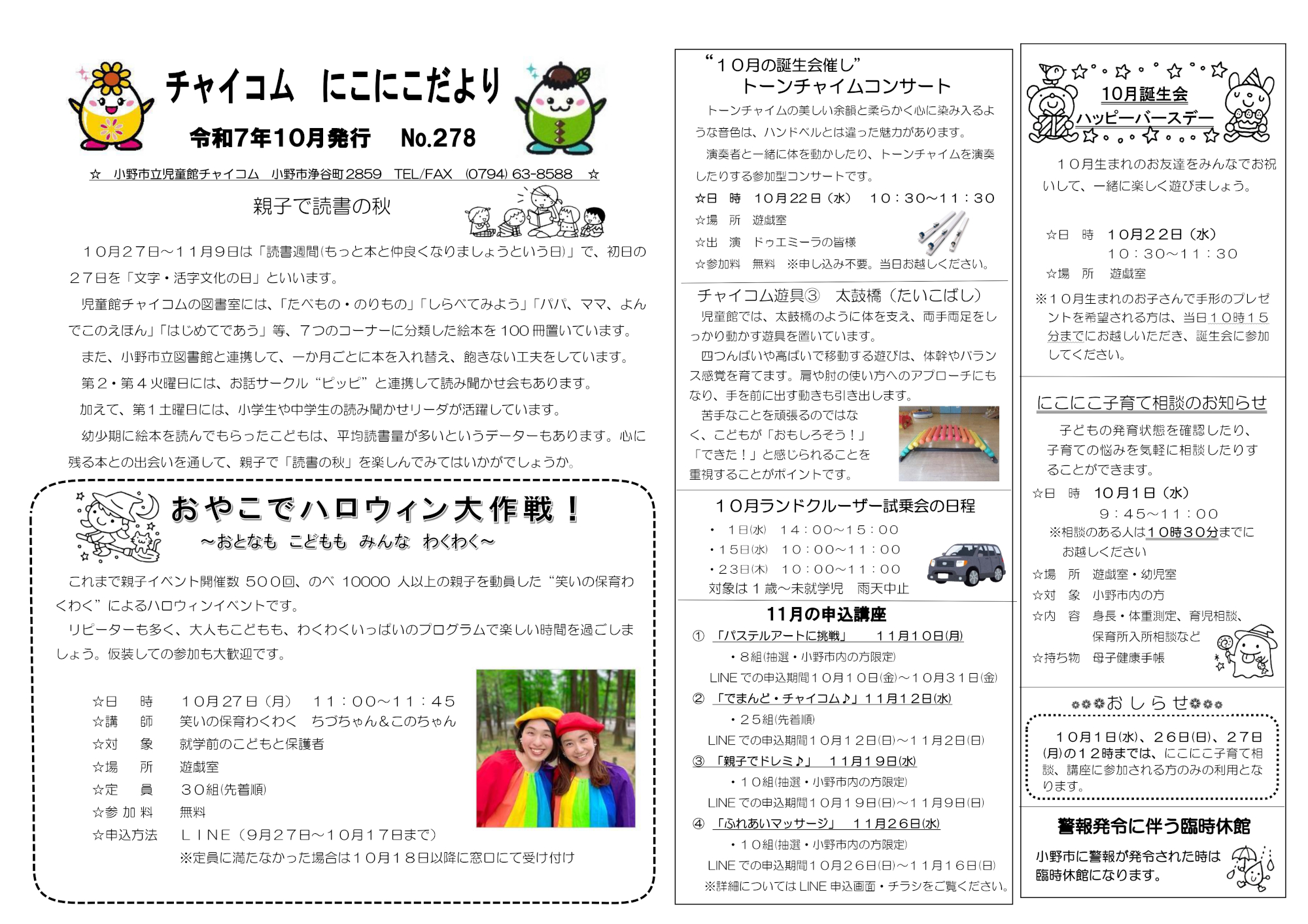 にこにこだより