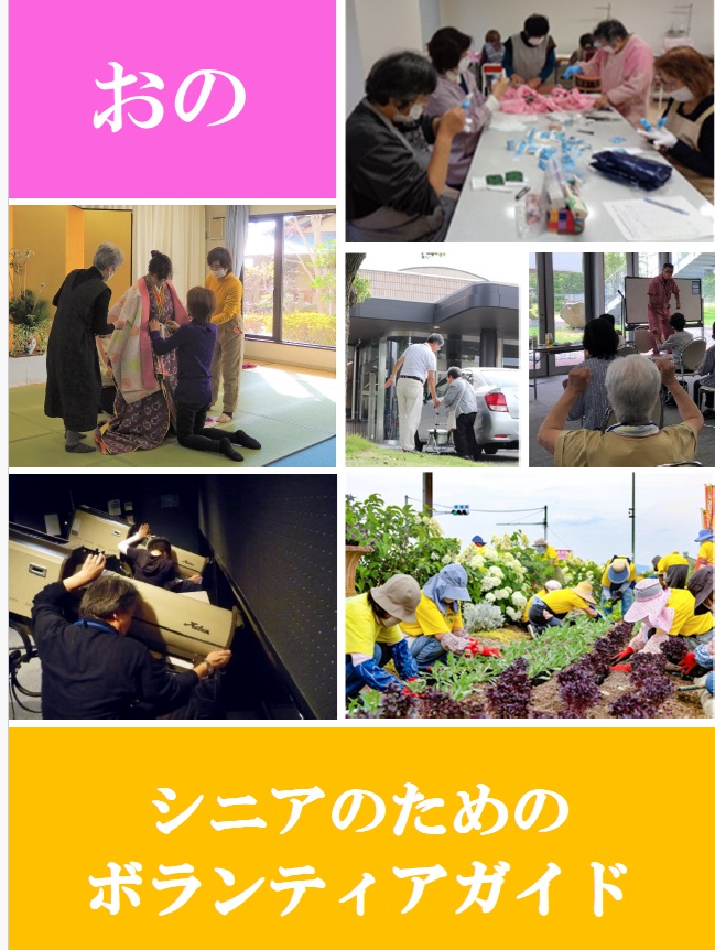 シニアのためのボランティアガイドの表紙
