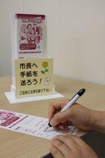 市長への手紙に書き込みをしている写真