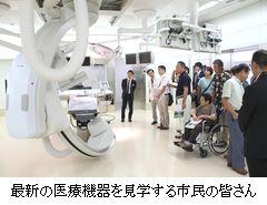 最新の医療機器を見学する市民の人たちの写真
