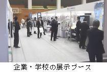 北はりまビジネスフェアの企業・学校の展示ブースの写真