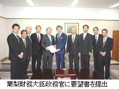 市長が葉梨財務大臣政務官に要望書を提出している写真