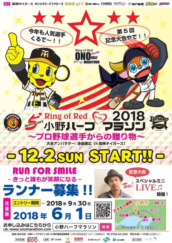 小野ハーフマラソンのランナー募集のチラシ
