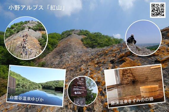 紅山を背景に、白雲谷温泉ゆぴか、鍬溪温泉きすみのの郷を紹介しているPR写真