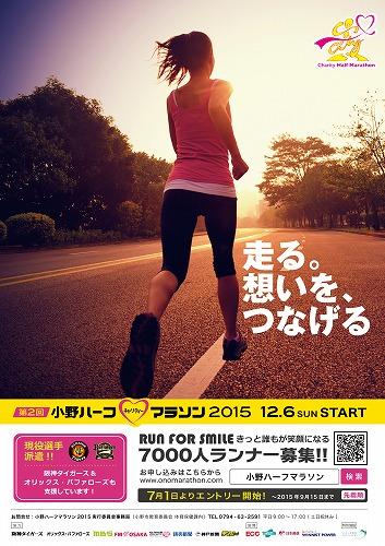 第2回小野ハーフマラソン大会のチラシ