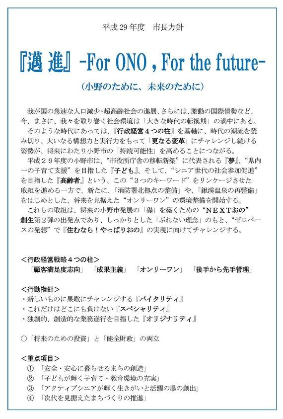 平成29年度の市長方針について書かれた画像