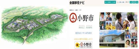 整備後の新産業団地の完成イメージと、全国移住ナビの小野市サイトのトップ画像