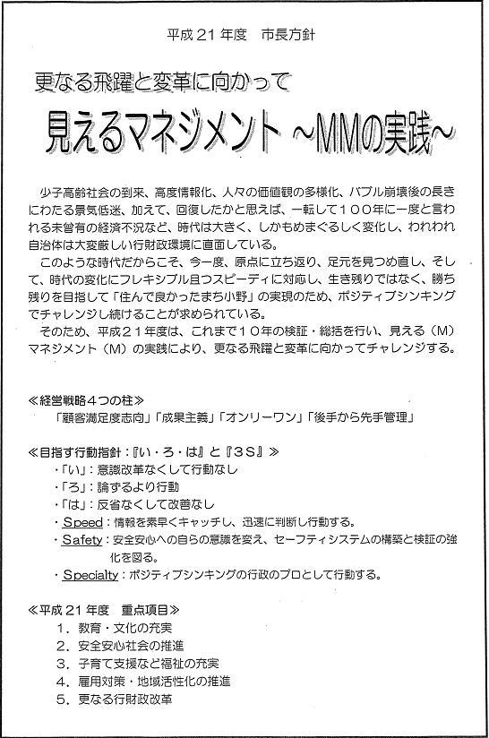 平成21年度の市長方針について書かれた画像