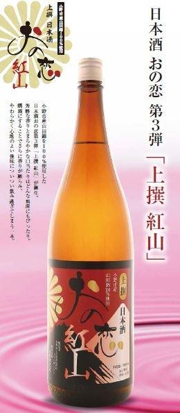 上撰おの恋「紅山」のポスター