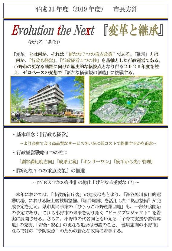 平成31年度の市長方針のチラシ