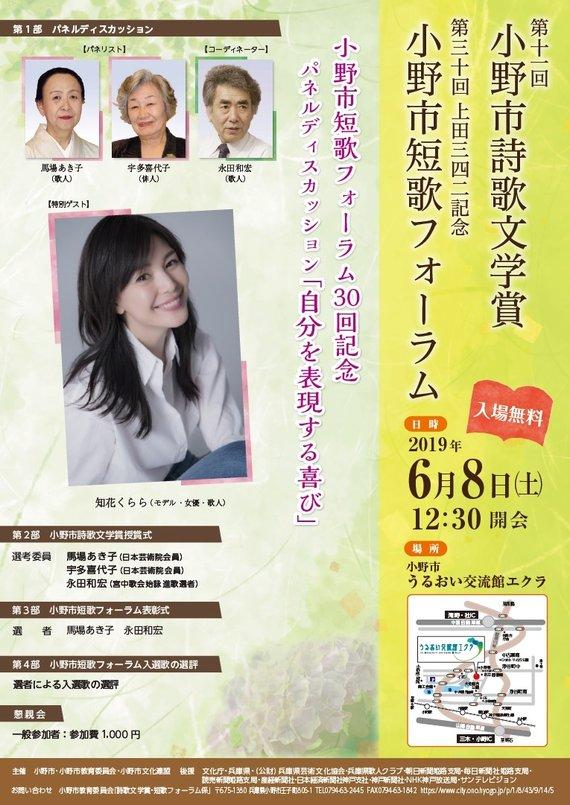 第11回小野市詩歌文学賞・第30回小野市短歌フォーラムのチラシ