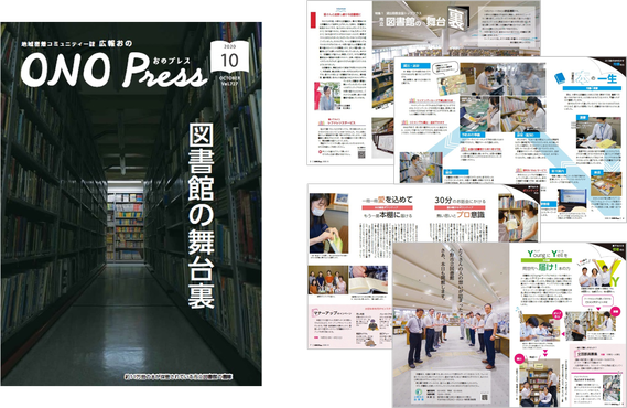 広報おの10月号の表紙と中身を紹介している画像