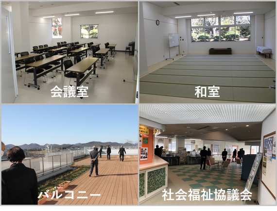 新コミセンおのの会議室、和室、バルコニー、社会福祉協議会を撮影した4枚組の写真