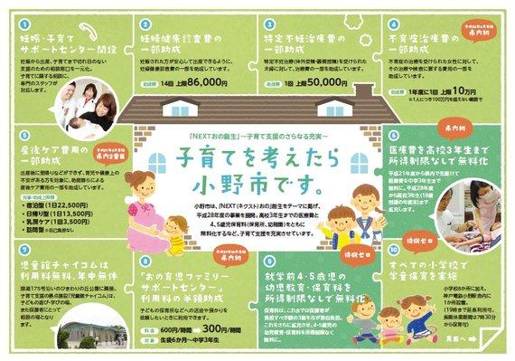 小野市の移住奨励用チラシ