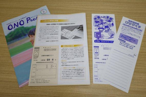 市長への手紙が付録されたパンフレットや専用はがきの裏表面を並べた写真