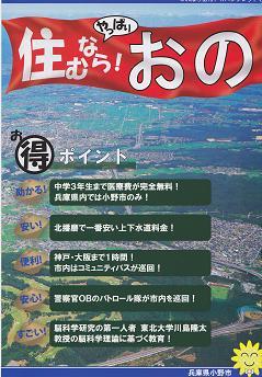 「住むなら!やっぱり おの」のパンフレット
