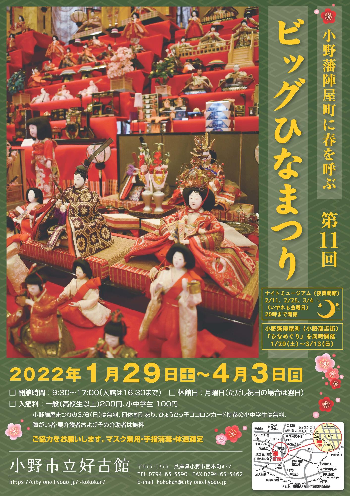 第11回ビッグひなまつりの案内のポスターの画像