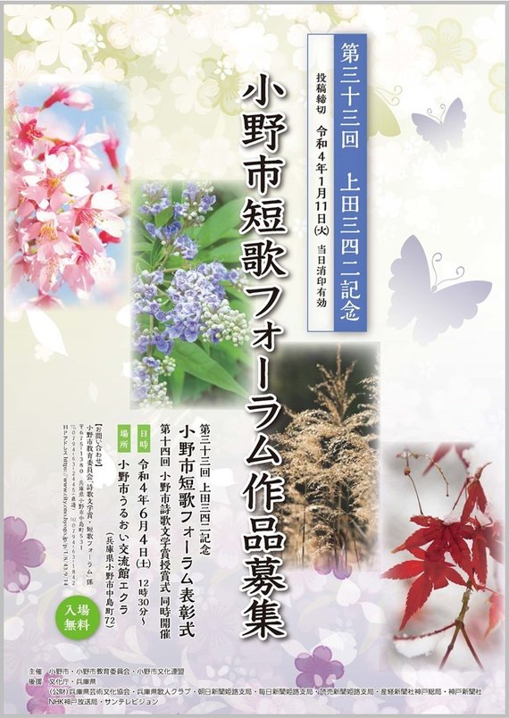 第33回「小野市短歌フォーラム」の詳細が書かれたチラシの画像