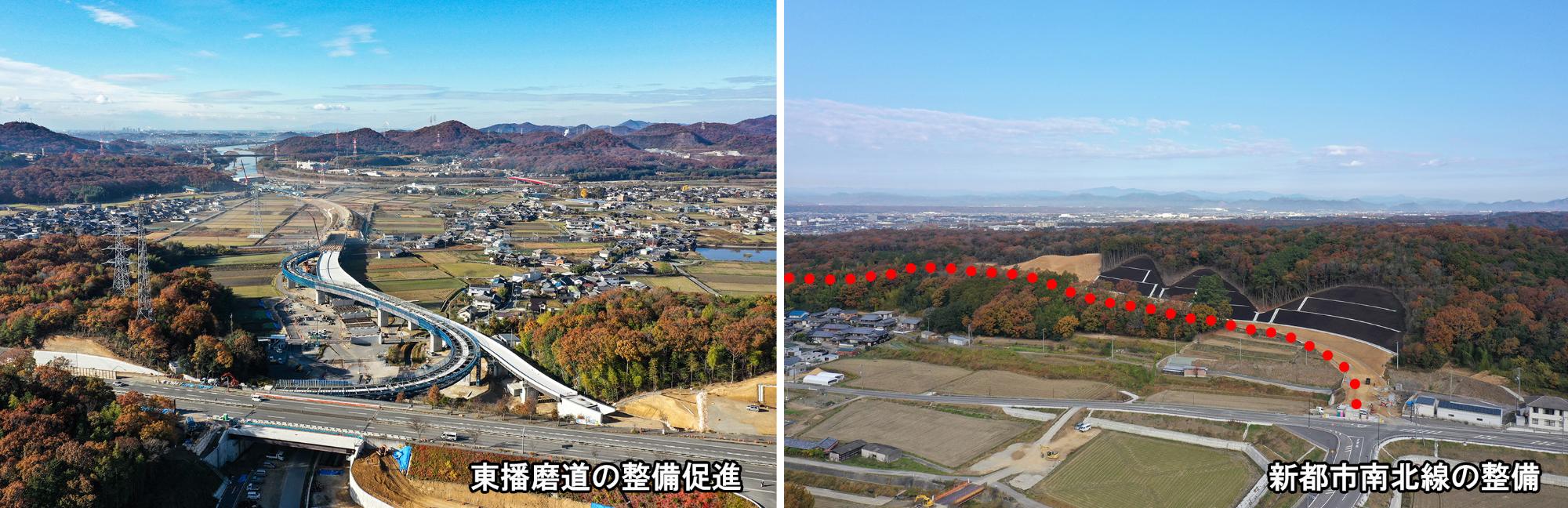 東播磨南北道路と新都市南北線の整備状況の写真