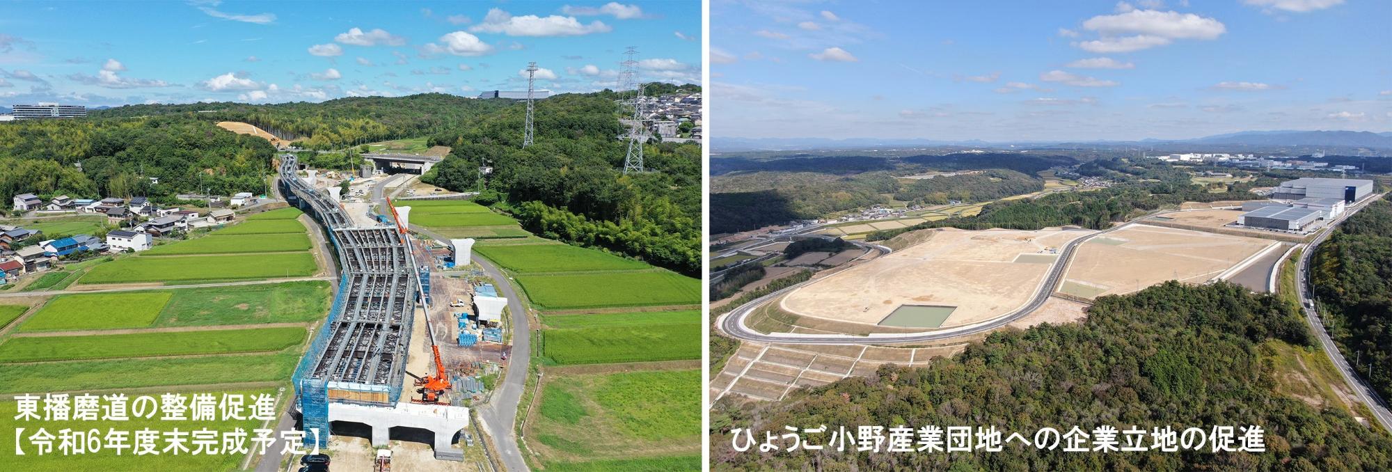 東播磨道とひょうご小野産業団地の写真