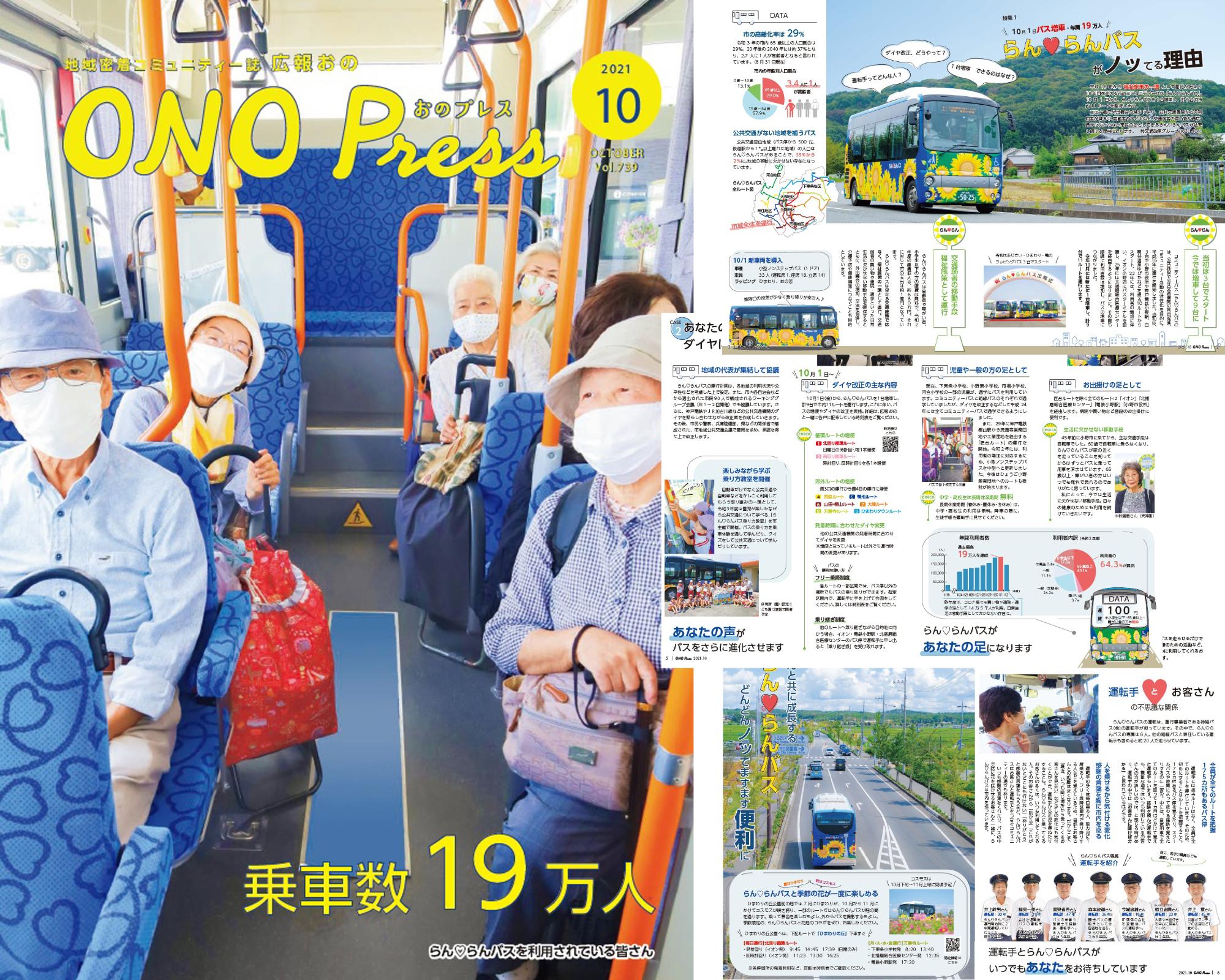 県広報コンクールで4連覇に輝いた小野市の広報おの10月号の画像