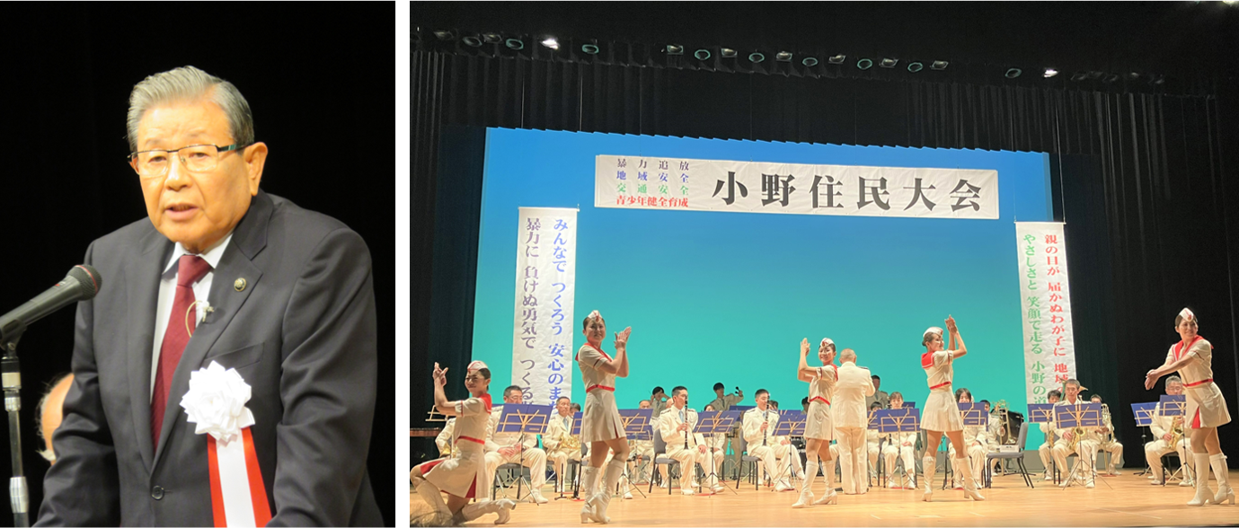 小野住民大会における市長挨拶風景と兵庫県警音楽隊による演奏の様子の写真