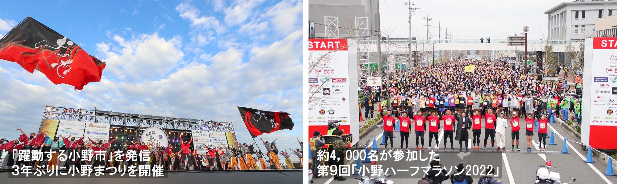小野まつりと小野ハーフマラソンの写真