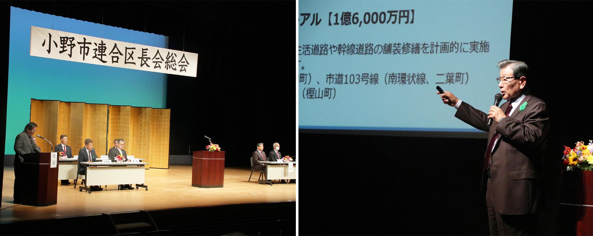 小野市連合区長会総会の様子と市長がプレゼンしている場面の写真