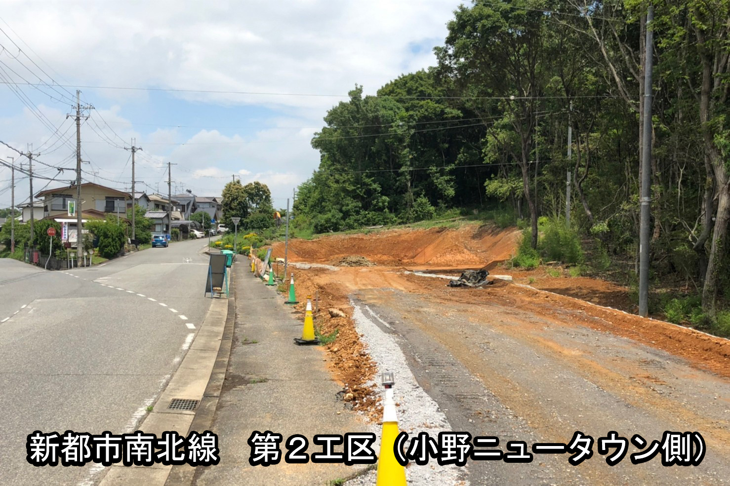 工事中の新都市南北線の第2工区(小野ニュータウン側)の写真