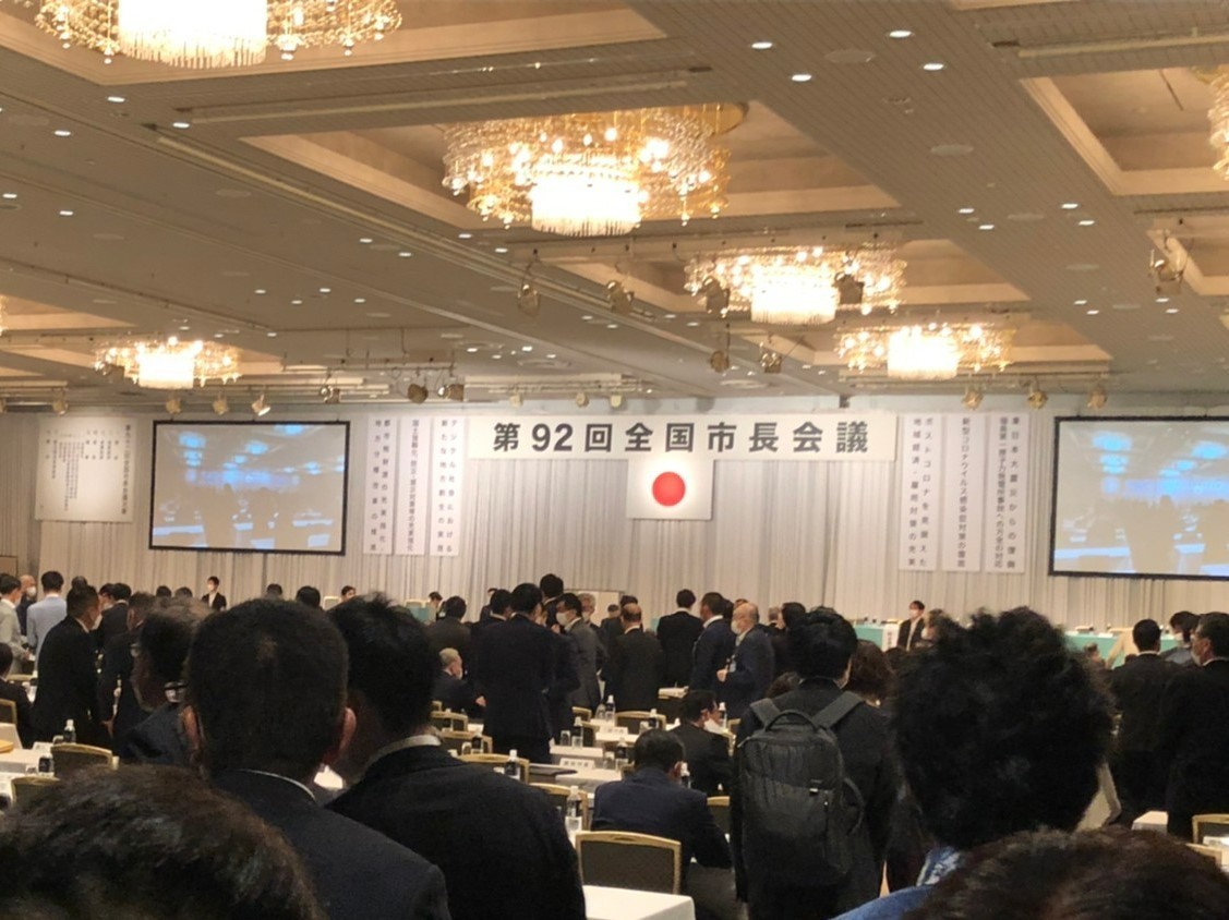 全国市長会議総会が開かれている会場の様子の写真