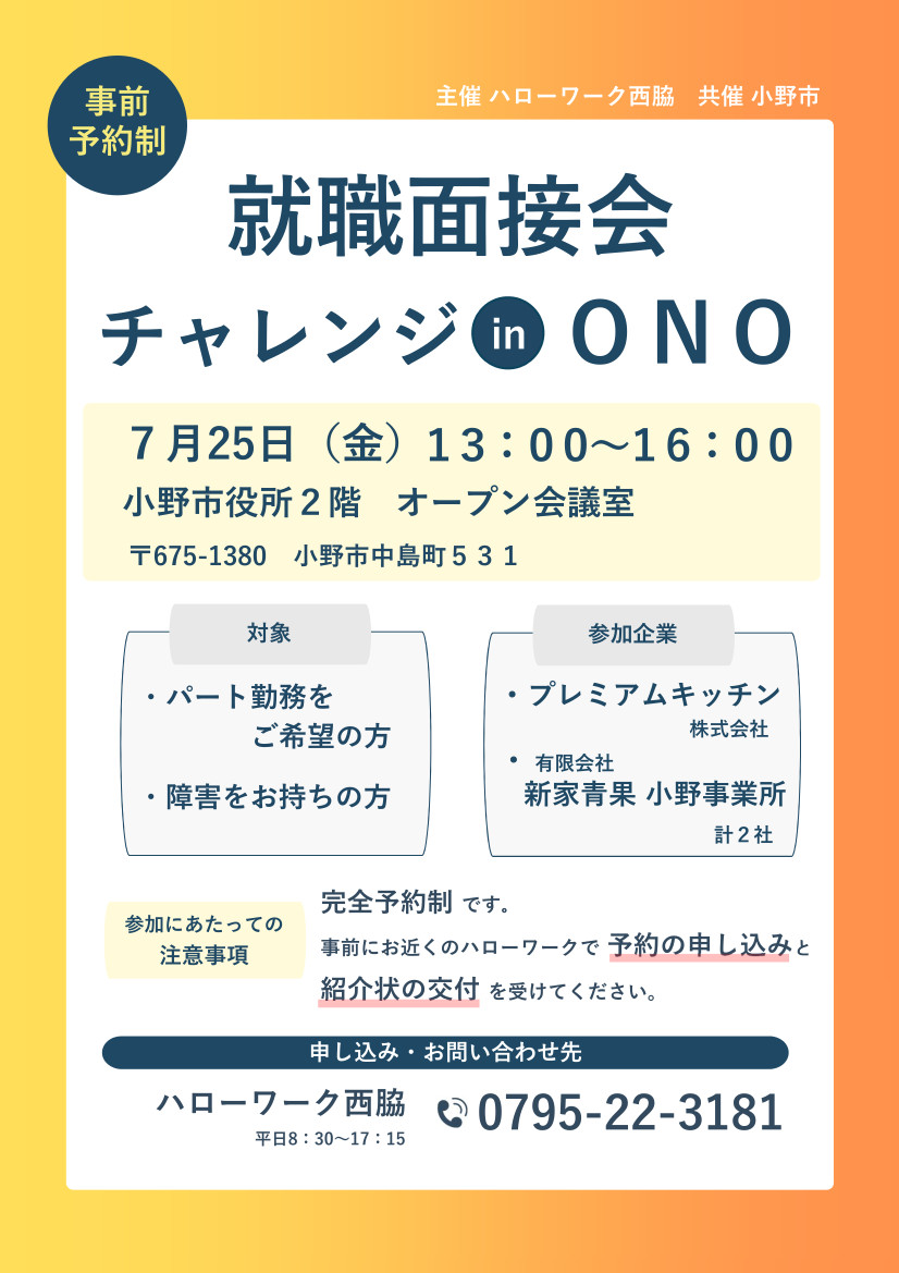 障害者就職面接会チラシ