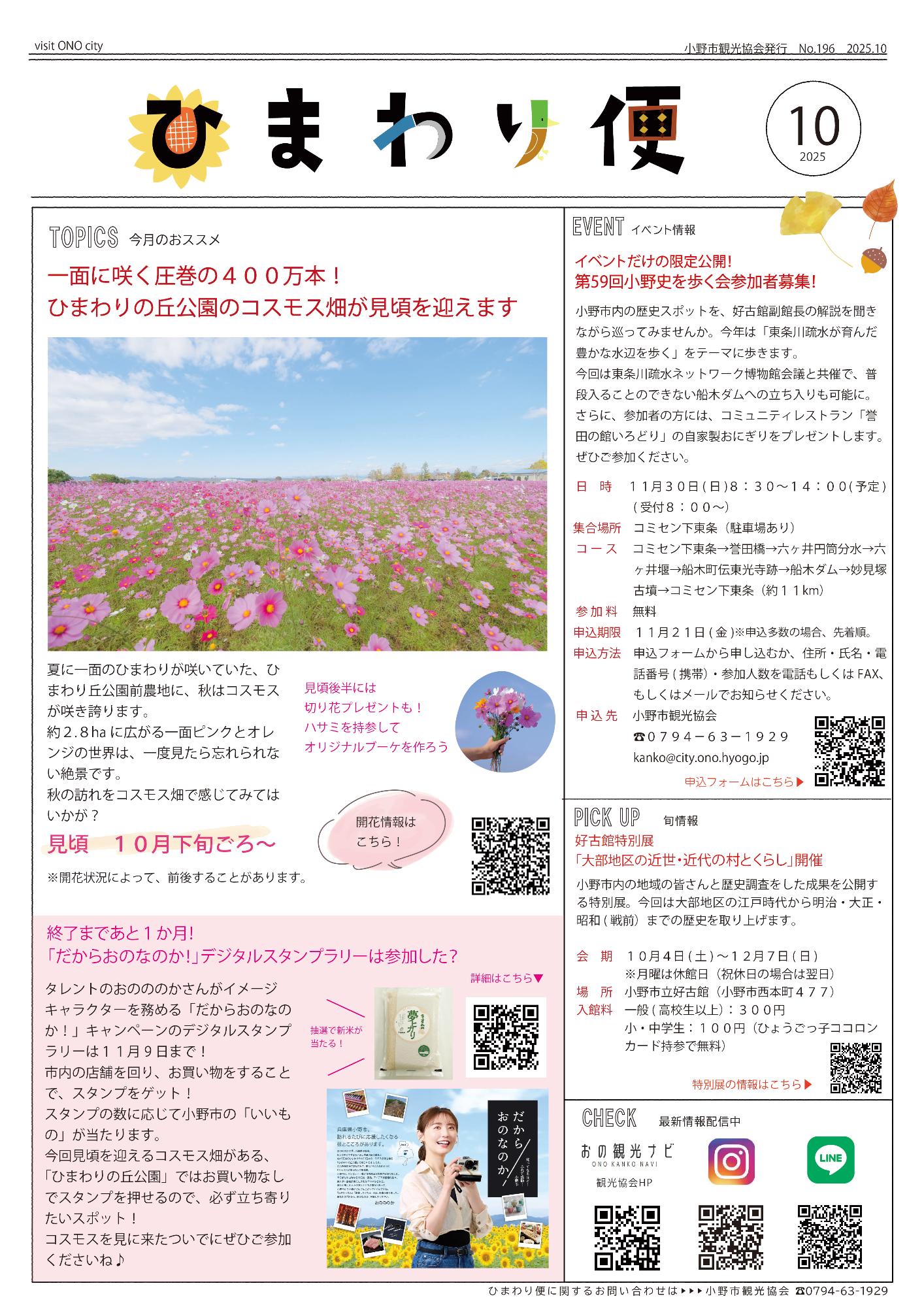 ひまわり便10月号