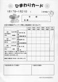 ひまわりカード裏面見本