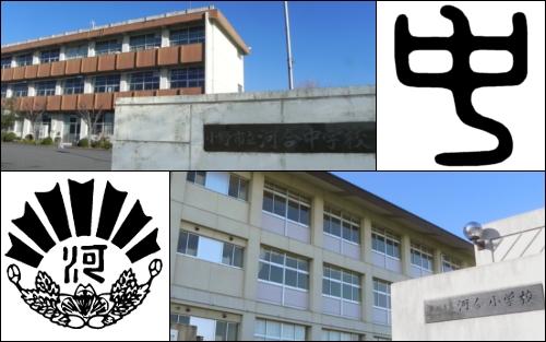河合小学校と河合中学校それぞれの校舎と校章の写真