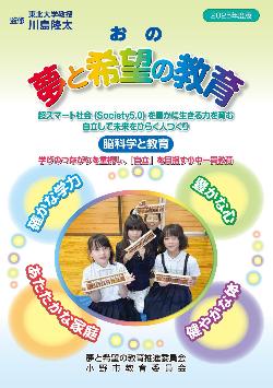 2025年度版夢と希望の教育パンフレット表紙