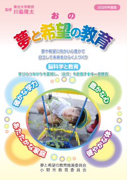 2026年度版夢と希望の教育パンフレット表紙