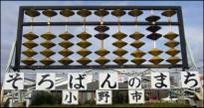 そろばんの街、小野市をアピールする巨大なそろばんの看板