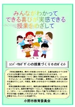 ユニバーサルデザイン授業ハンドブックの表紙