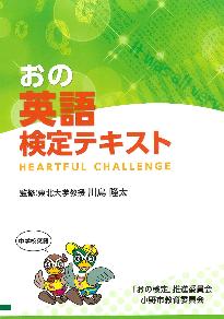 おの英語検定テキスト表紙